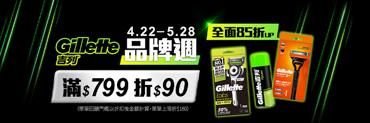 0422-0528_吉列